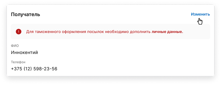 Добавьте получателя